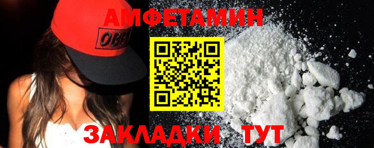 Бердск  Amphetamine Розовый  Вход с VPN 