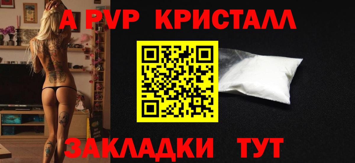 Alfa_PVP кристаллы Бердск