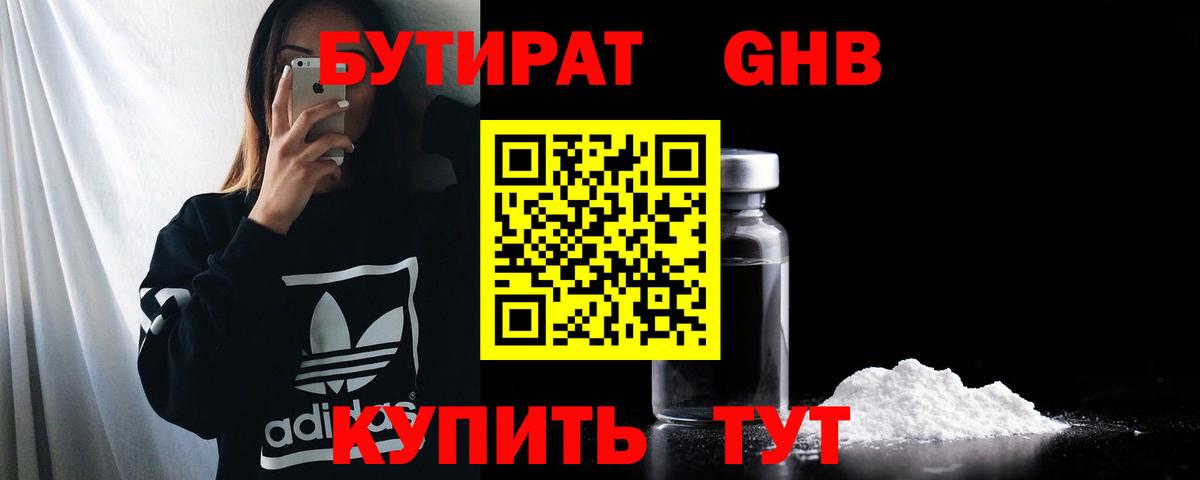 БУТИРАТ жидкий экстази  Вход с VPN  Бердск 