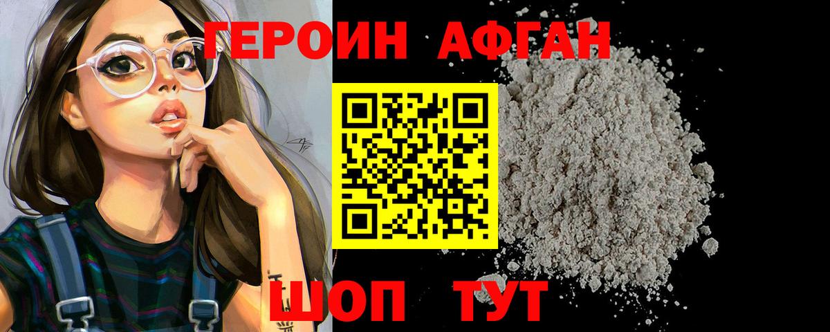 Героин  Вход с VPN  Бердск  ГЕРОИН гречка 