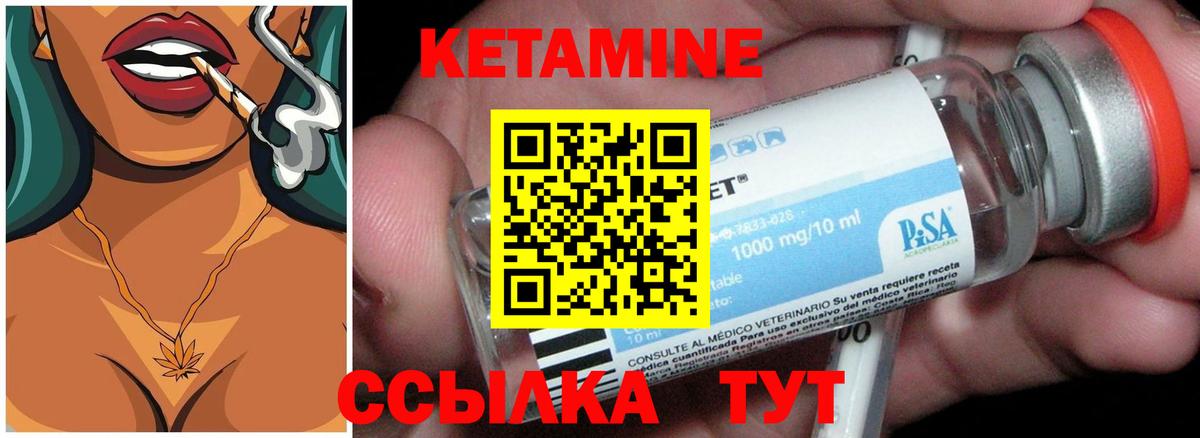 Кетамин VHQ Бердск